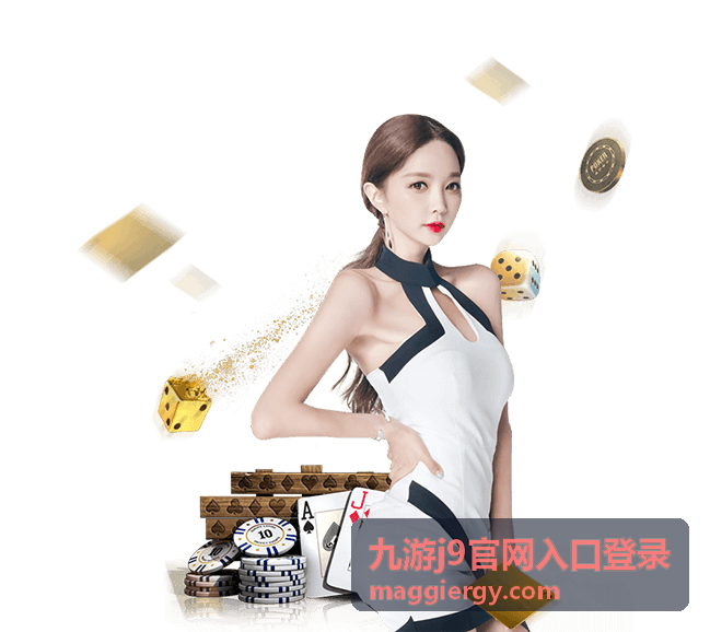 九游j9官网入口登录在电脑与手机上的打开方式